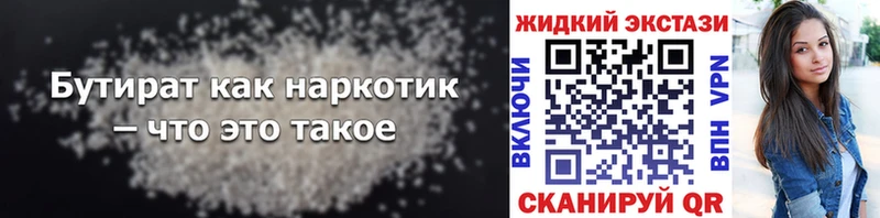 БУТИРАТ вода  shop состав  Ижевск 
